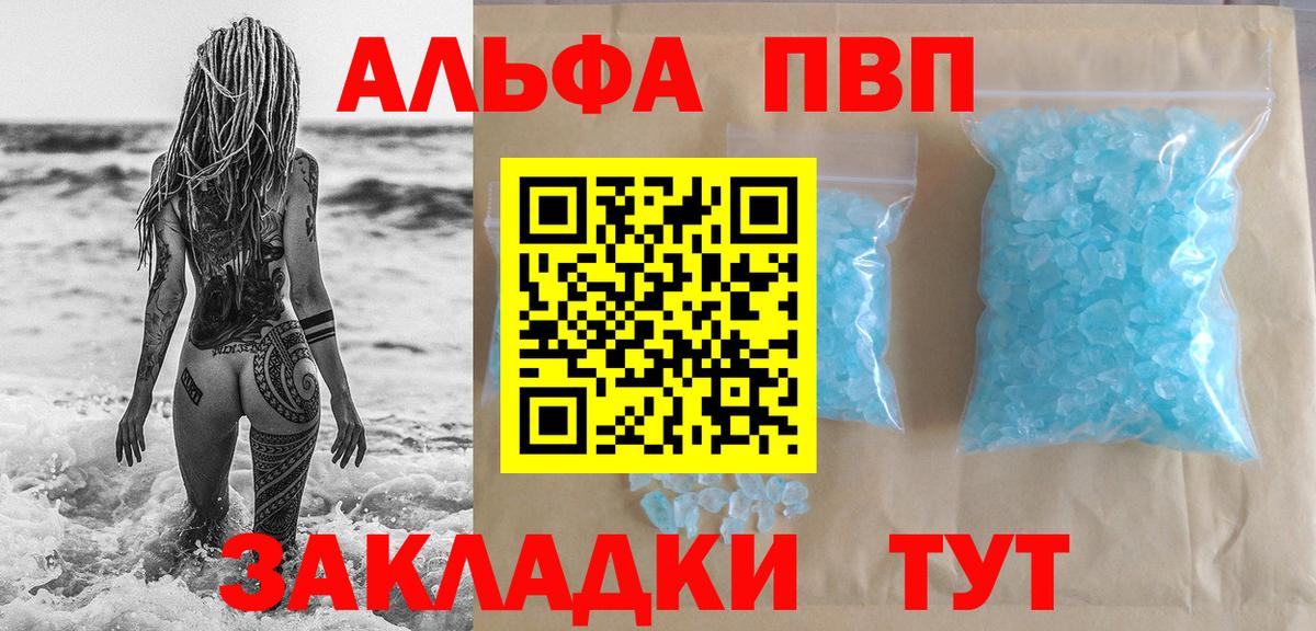 APVP СК  А ПВП  Энгельс  Вход с VPN  Alpha PVP мука 