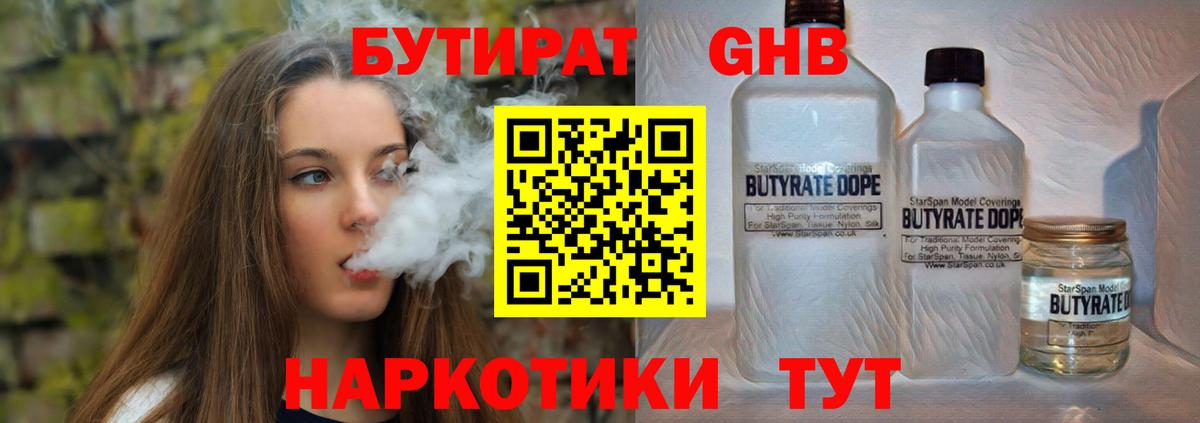 Энгельс  Бутират оксана  Вход с VPN 