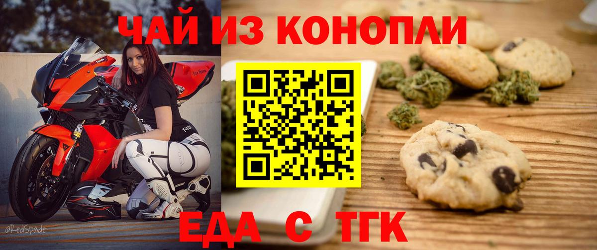 Печенье с ТГК конопля  Вход с VPN  Энгельс 