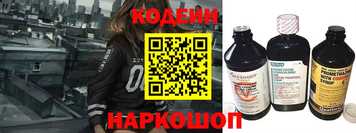Кодеиновый сироп Lean напиток Lean (лин)  Вход с VPN  Энгельс  Кодеиновый сироп Lean напиток Lean (лин) 