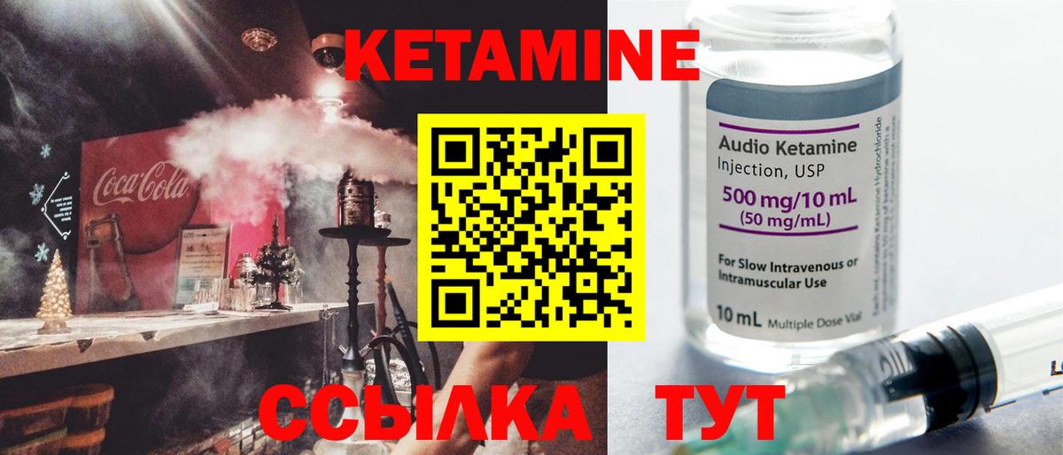 КЕТАМИН VHQ Энгельс