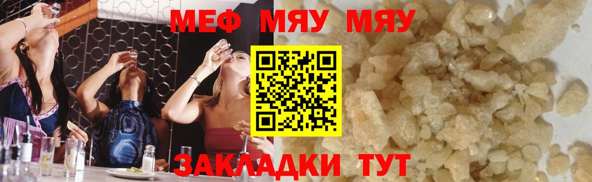 Мефедрон mephedrone  Вход с VPN  МЯУ-МЯУ кристаллы  Меф  Энгельс 