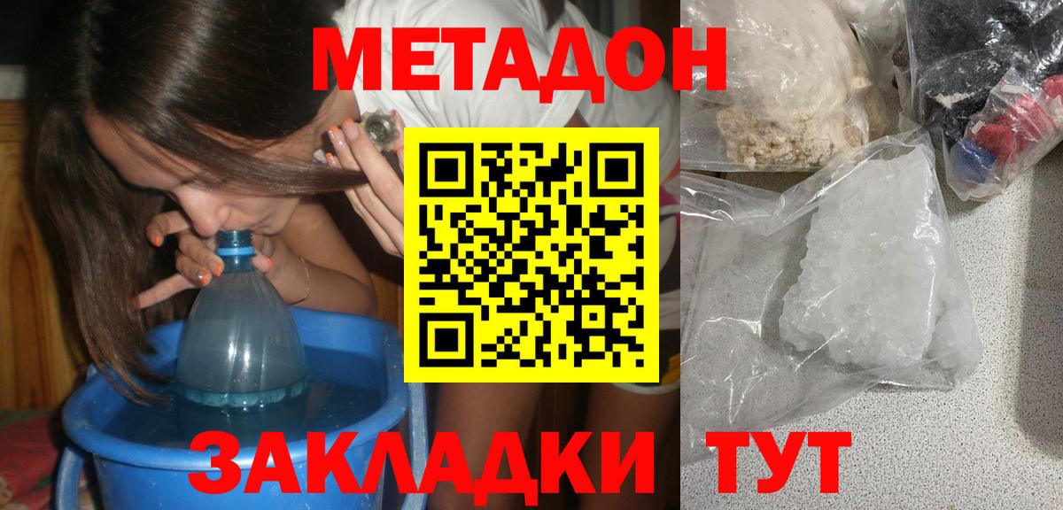 МЕТАДОН VHQ Энгельс